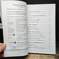หนังสือ จิตจักรวาล Series 1 : มหัศจรรย์พลังอำนาจแม่เหล็กโลก รูปที่ 6