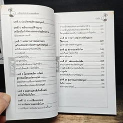 หนังสือ จิตจักรวาล Series 1 : มหัศจรรย์พลังอำนาจแม่เหล็กโลก รูปที่ 7
