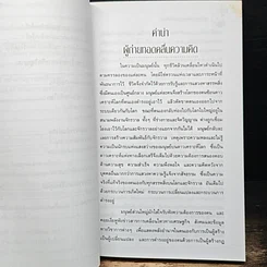 หนังสือ จิตจักรวาล Series 1 : มหัศจรรย์พลังอำนาจแม่เหล็กโลก รูปที่ 8