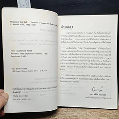 หนังสือ ไวรัส : โจรสลัดของเซลล์ รูปที่ 7