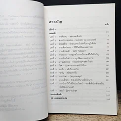 หนังสือ ไวรัส : โจรสลัดของเซลล์ รูปที่ 8