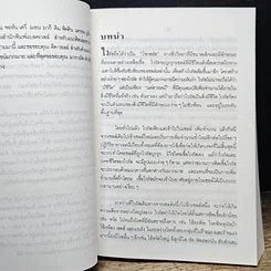 หนังสือ ไวรัส : โจรสลัดของเซลล์ รูปที่ 9