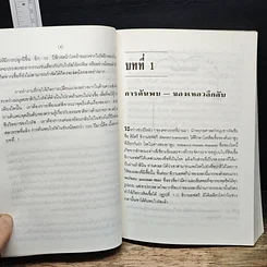 หนังสือ ไวรัส : โจรสลัดของเซลล์ รูปที่ 10