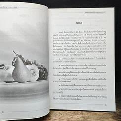 วิธีเสริมการรักษามะเร็งด้วยอาหารและอาหารเสริม รูปที่ 8