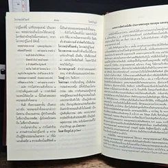 พจนานุกรมพุทธศาสน์ ฉบับประมวลศัพท์ รูปที่ 11