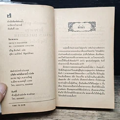 นิยายโรมานซ์ ธิดาซาตาน รูปที่ 6