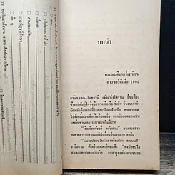นิยายโรมานซ์ ธิดาซาตาน รูปที่ 7
