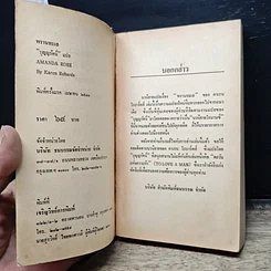 นิยายโรมานซ์ พรานทะเล รูปที่ 6