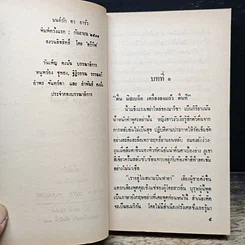 นิยายโรมานซ์ มนต์รักตาอาร์รัว รูปที่ 7