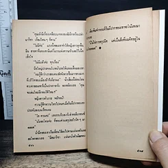 นิยายโรมานซ์ มนต์รักตาอาร์รัว รูปที่ 8