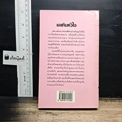 นิยายโรมานซ์ มลทินหัวใจ รูปที่ 2