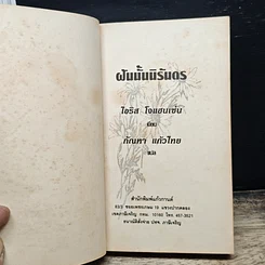 นิยายโรมานซ์ ฝันนั้นนิรันดร รูปที่ 6