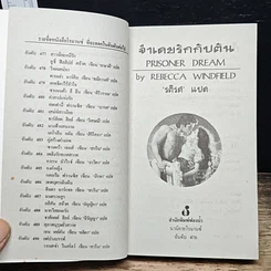 นิยายโรมานซ์ จำเลยรักกัปตัน รูปที่ 6