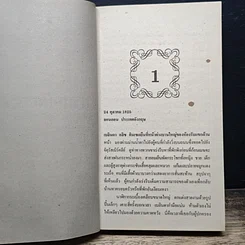 นิยายโรมานซ์ เล่ห์รักพินัยกรรม รูปที่ 8