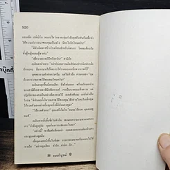 นิยายโรมานซ์ เล่ห์รักพินัยกรรม รูปที่ 10