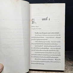 นิยายโรมานซ์ นางฟ้ากลางมือมาร รูปที่ 7