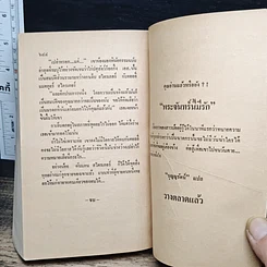 นิยายโรมานซ์ รักในหัวใจเถื่อน รูปที่ 9