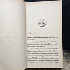 นิยายโรมานซ์ บ่วงรักเหยี่ยวดำ รูปที่ 7