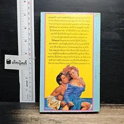 หนังสือ นิยายโรมานซ์ ฟ้าลิขิต รูปที่ 2
