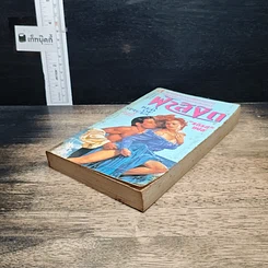 หนังสือ นิยายโรมานซ์ ฟ้าลิขิต รูปที่ 4