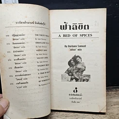 หนังสือ นิยายโรมานซ์ ฟ้าลิขิต รูปที่ 6
