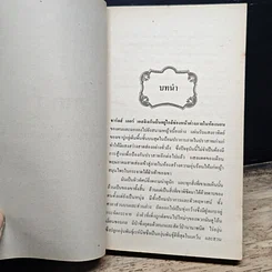 หนังสือ นิยายโรมานซ์ ฟ้าลิขิต รูปที่ 8