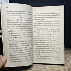 หนังสือ นิยายโรมานซ์ ฟ้าลิขิต รูปที่ 9
