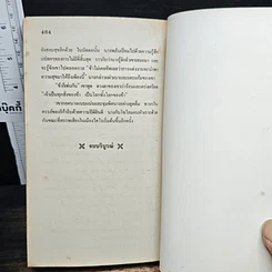 หนังสือ นิยายโรมานซ์ ฟ้าลิขิต รูปที่ 10