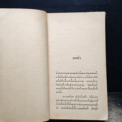 หนังสือ นิยายโรมานซ์ ปราบพยศ รูปที่ 7