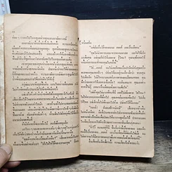 หนังสือ นิยายโรมานซ์ ปราบพยศ รูปที่ 8