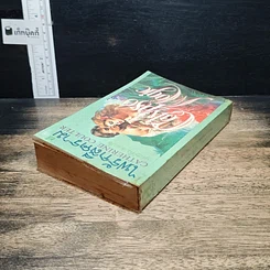 หนังสือ นิยายโรมานซ์ ไฟรักสีคราม รูปที่ 5