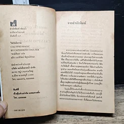 หนังสือ นิยายโรมานซ์ ไฟรักสีคราม รูปที่ 6