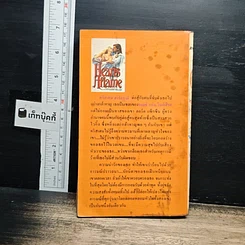 หนังสือ นิยายโรมานซ์ เหมันต์พิศวาส รูปที่ 2