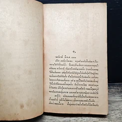 หนังสือ นิยายโรมานซ์ เหมันต์พิศวาส รูปที่ 7