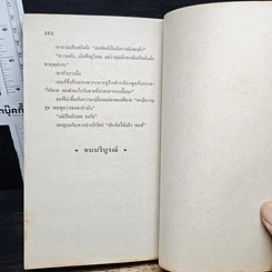 นิยายโรมานซ์ มนต์เสน่ห์จอมใจ รูปที่ 8
