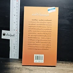 หนังสือ นิยายโรมานซ์ มนต์รักไอยคุปต์ รูปที่ 2