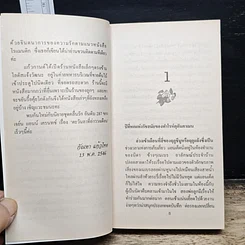 หนังสือ นิยายโรมานซ์ มนต์รักไอยคุปต์ รูปที่ 7