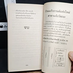 หนังสือ นิยายโรมานซ์ มนต์รักไอยคุปต์ รูปที่ 9