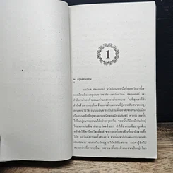 หนังสือ นิยายโรมานซ์ เทพธิดาในฝัน รูปที่ 7
