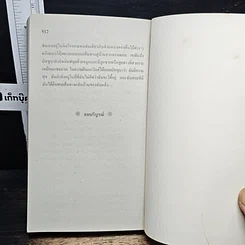 หนังสือ นิยายโรมานซ์ เทพธิดาในฝัน รูปที่ 8
