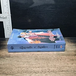นิยายโรมานซ์ ปฏิญาณรัก รูปที่ 3