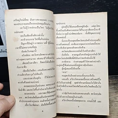 นิยายโรมานซ์ เพลิงพิศวาส รูปที่ 8