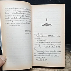 นิยายโรมานซ์ ราชัน รูปที่ 7