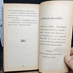 นิยายโรมานซ์ ราชัน รูปที่ 8