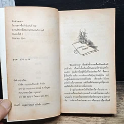 นิยายโรมานซ์ รักอำพราง รูปที่ 6