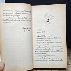 นิยายโรมานซ์ รักอำพราง รูปที่ 7