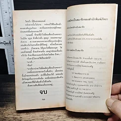 นิยายโรมานซ์ พิศวาสต้องห้าม รูปที่ 8