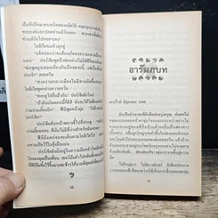 นิยายโรมานซ์ เจ้าสาว ตอน แรงเสน่หา รูปที่ 8