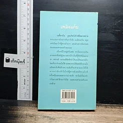 นิยายโรมานซ์ เพลิงแค้น รูปที่ 2