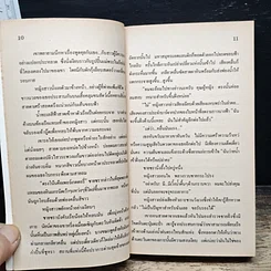 นิยายโรมานซ์ เจ้าสาวหนีรัก รูปที่ 8